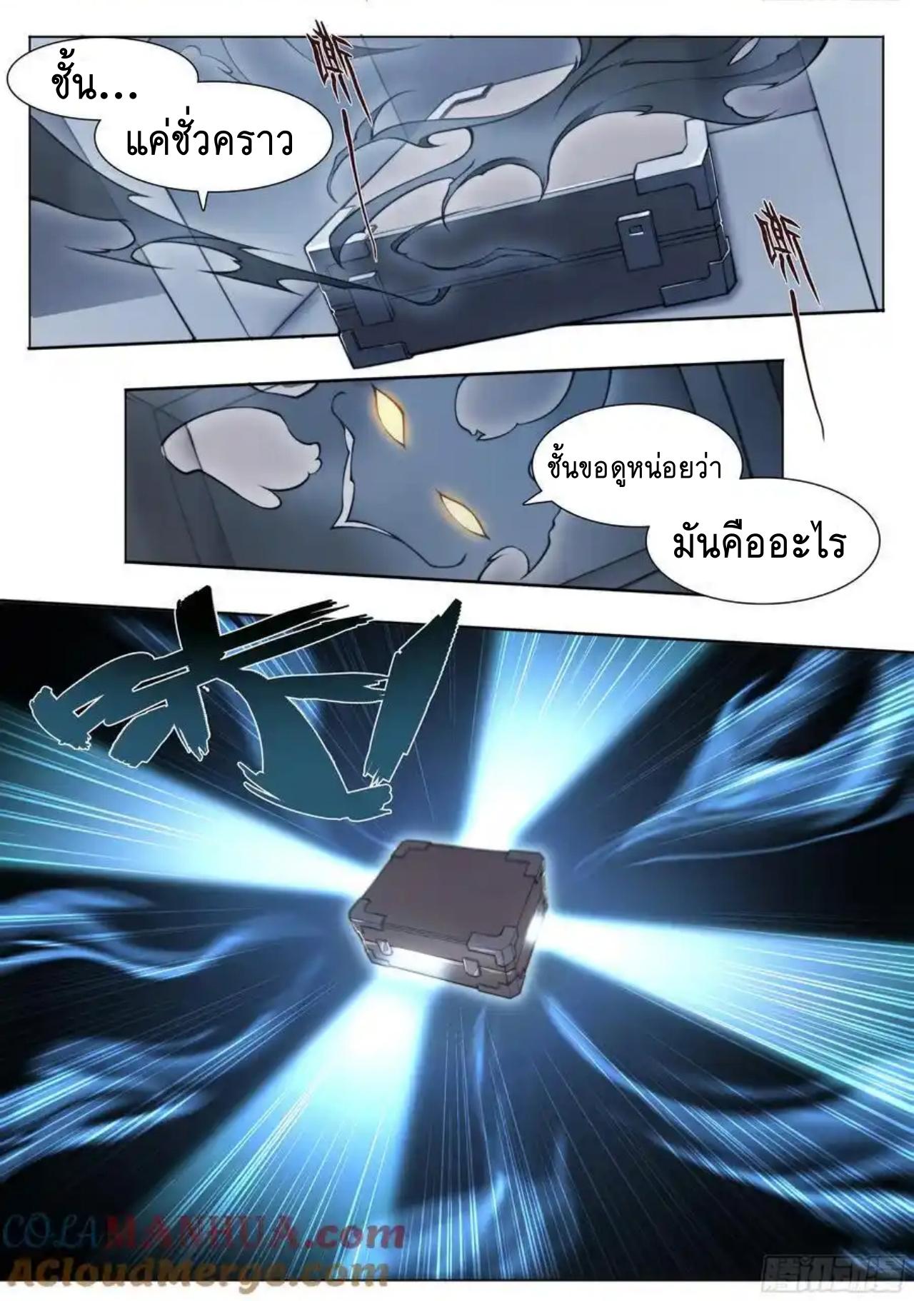 Apocalypse Forecast ตอนที่ 113 หน้า 29