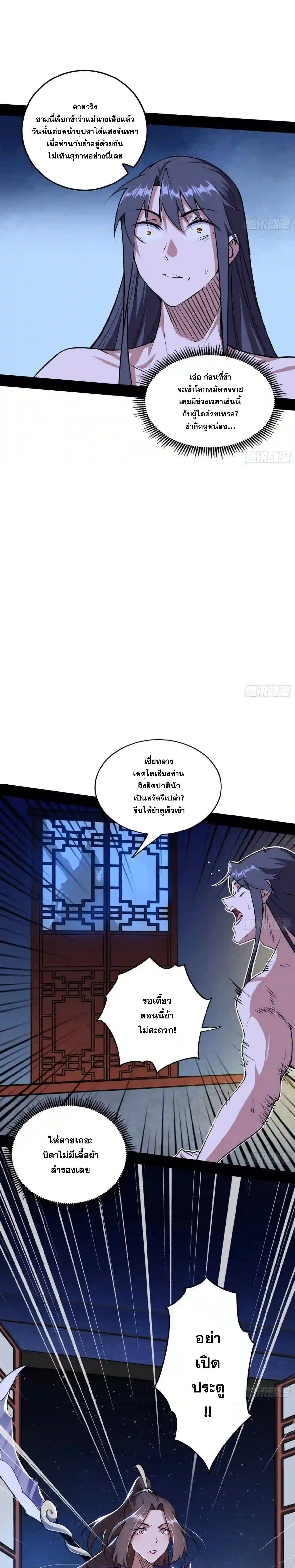 I'm an Evil God ข้าคือจักรพรรดิปีศาจ ตอนที่ 196 หน้า 3