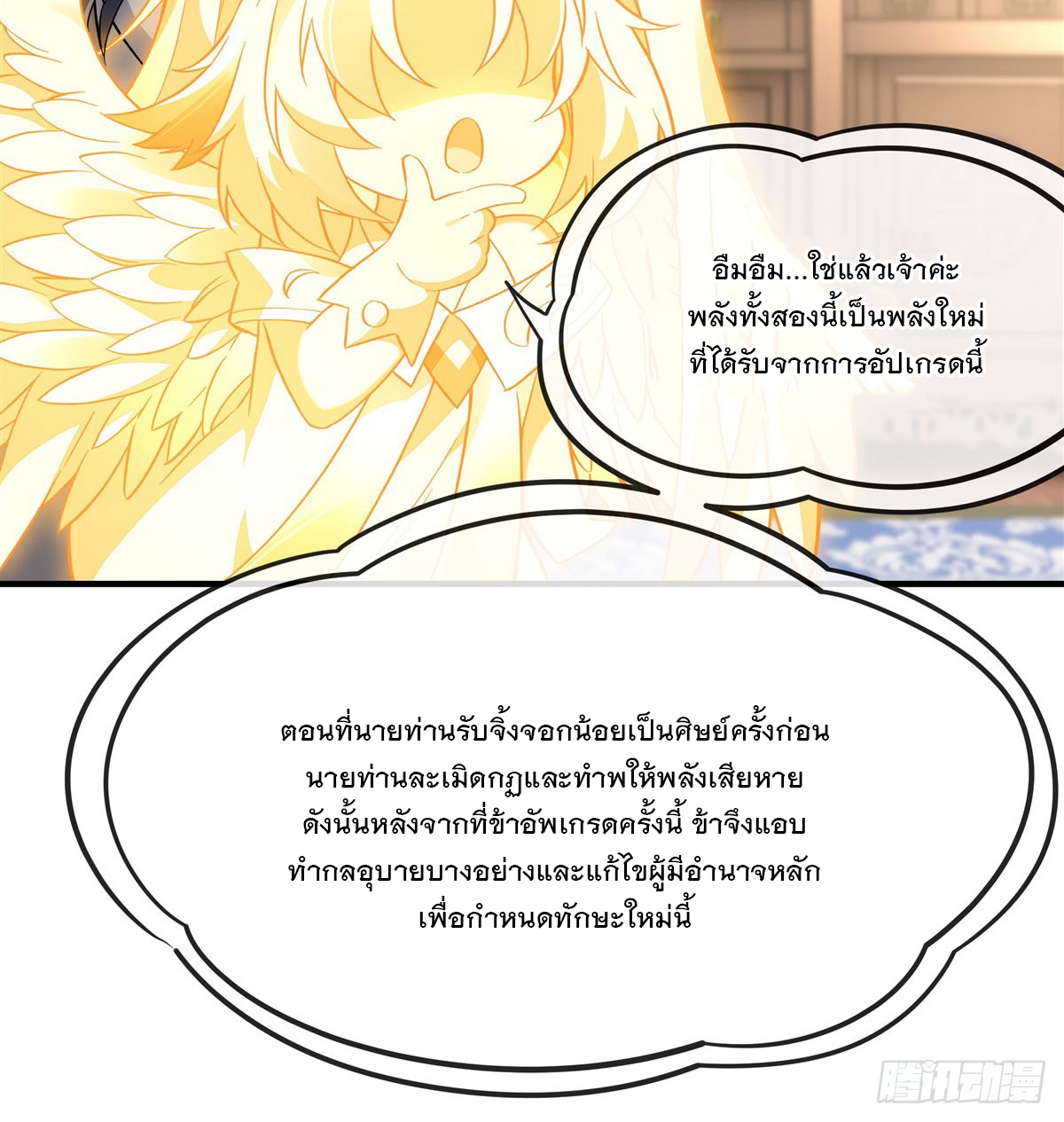 ศิษย์ของข้าล้วนมีอนาคตที่ยิ่งใหญ่ (ชนจีน) ตอนที่ 163 หน้า 24