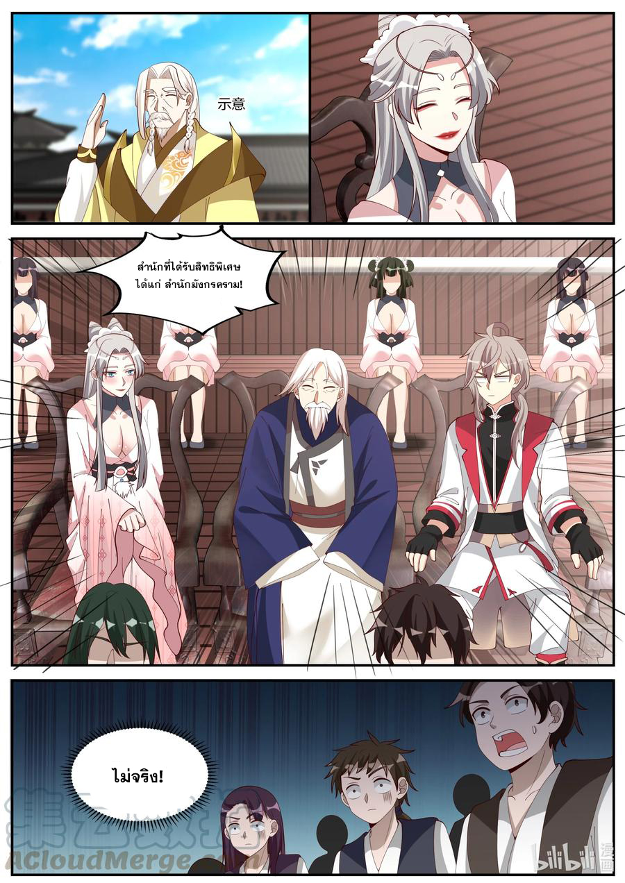 เทพสายฟ้า ราชาสงคราม ตอนที่ 235 หน้า 10