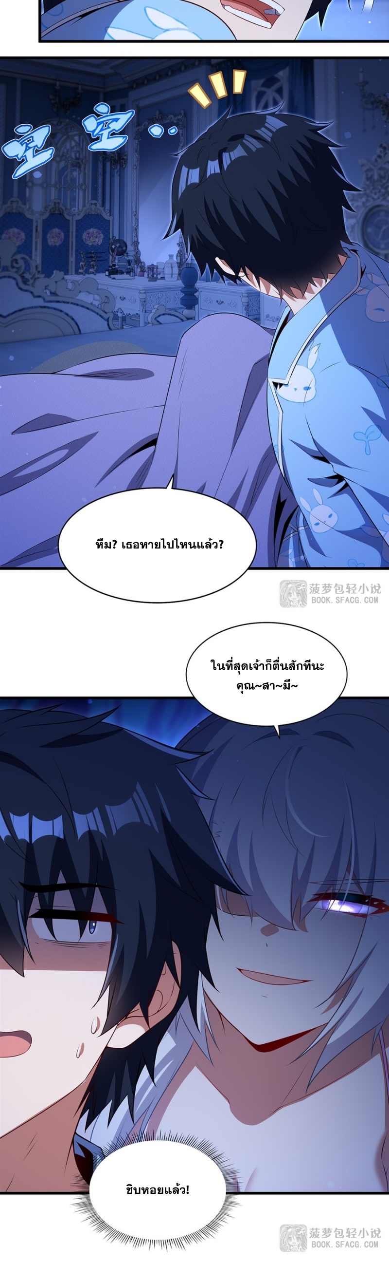 Shut Up, Evil Dragon! หุบปากซะยัยมังกรร้ายข้าไม่อยากมีลูกกับเจ้าอีกแล้ว ตอนที่ 85 หน้า 17