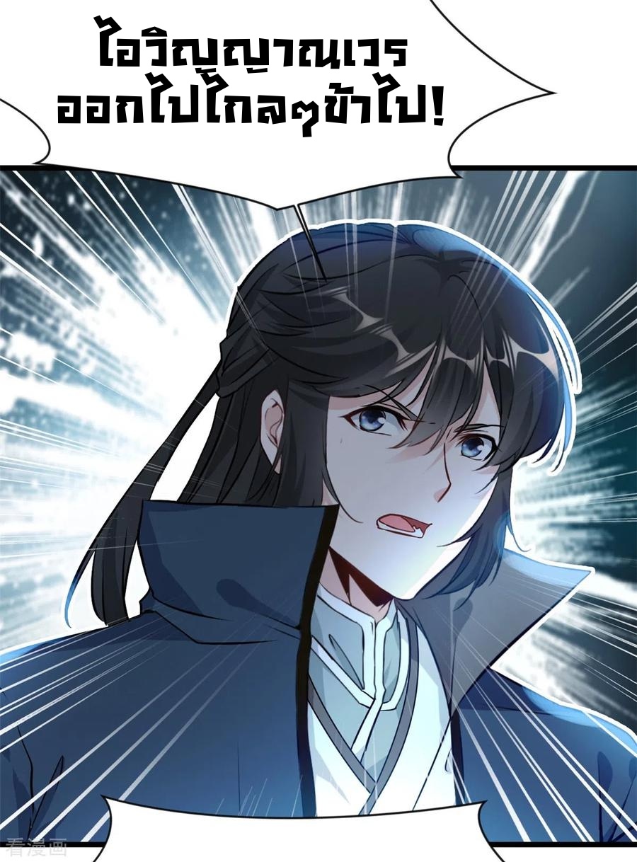 ปรมาจารย์ที่แข็งแกร่งที่สุด ตอนที่ 53 หน้า 8