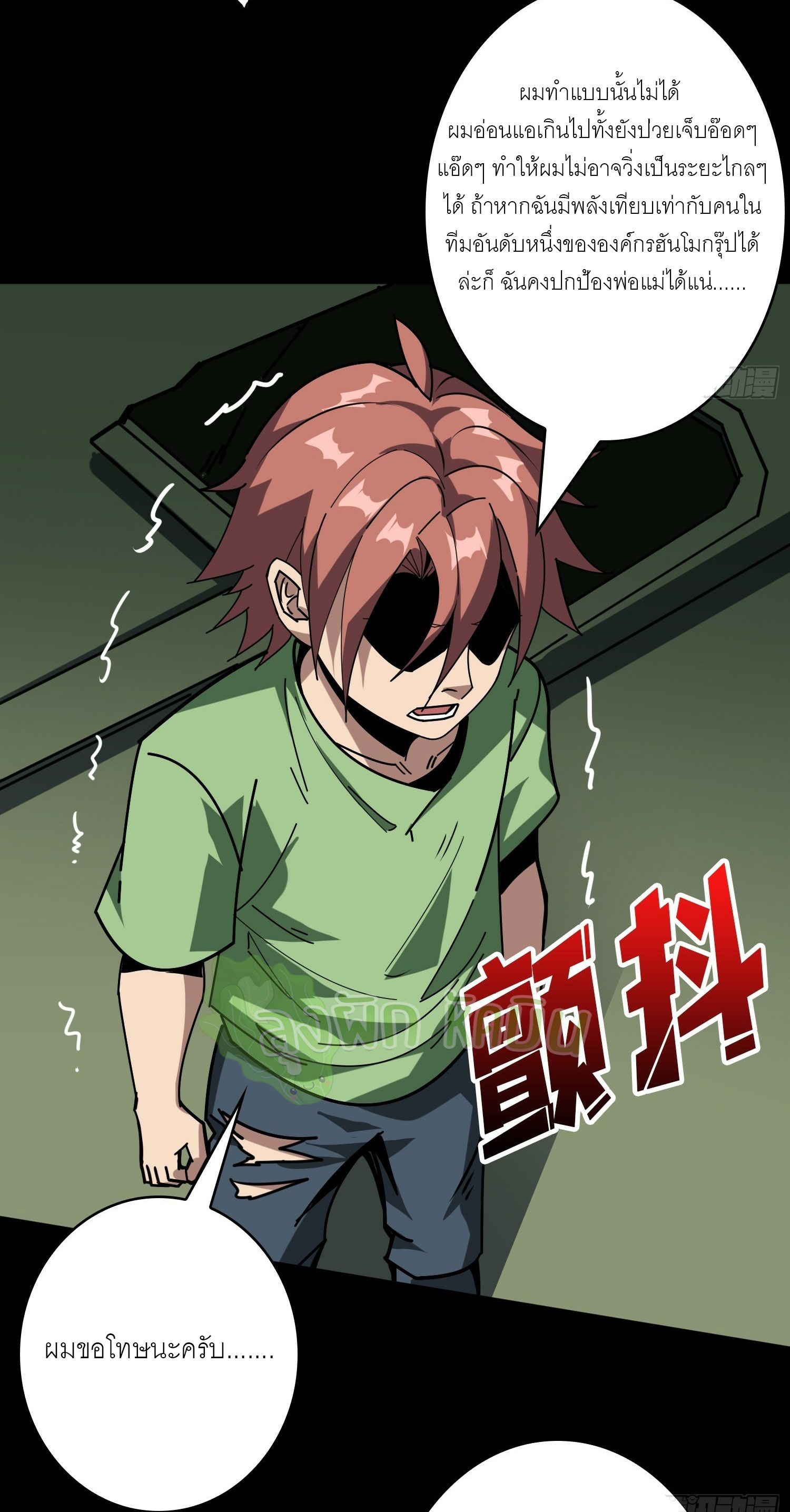 (ชนจีน) IT STARTS WITH A KINGPIN ACCOUNT - จุติจอมราชัน ตอนที่ 430 หน้า 16