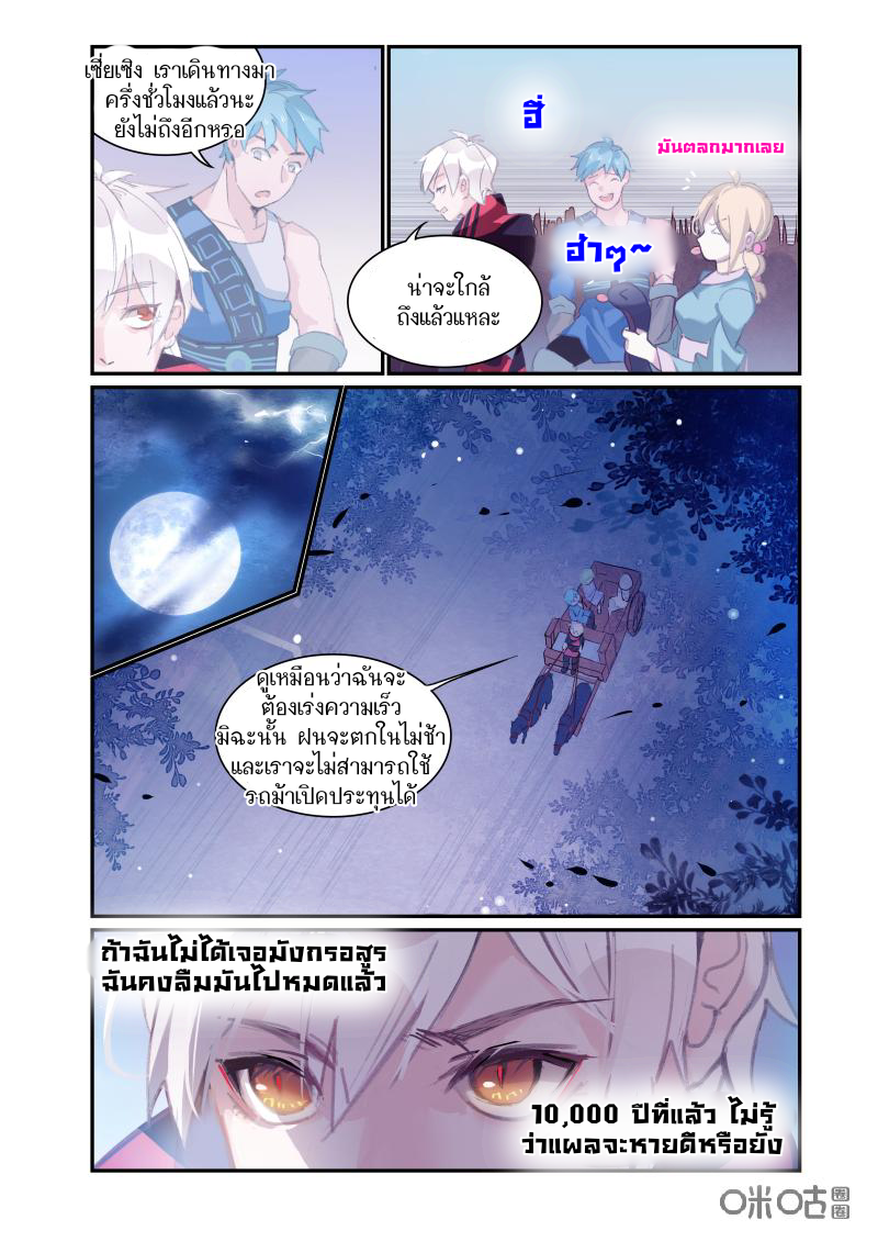 การกลับมาของจิ่วฉวน ตอนที่ 10 หน้า 3