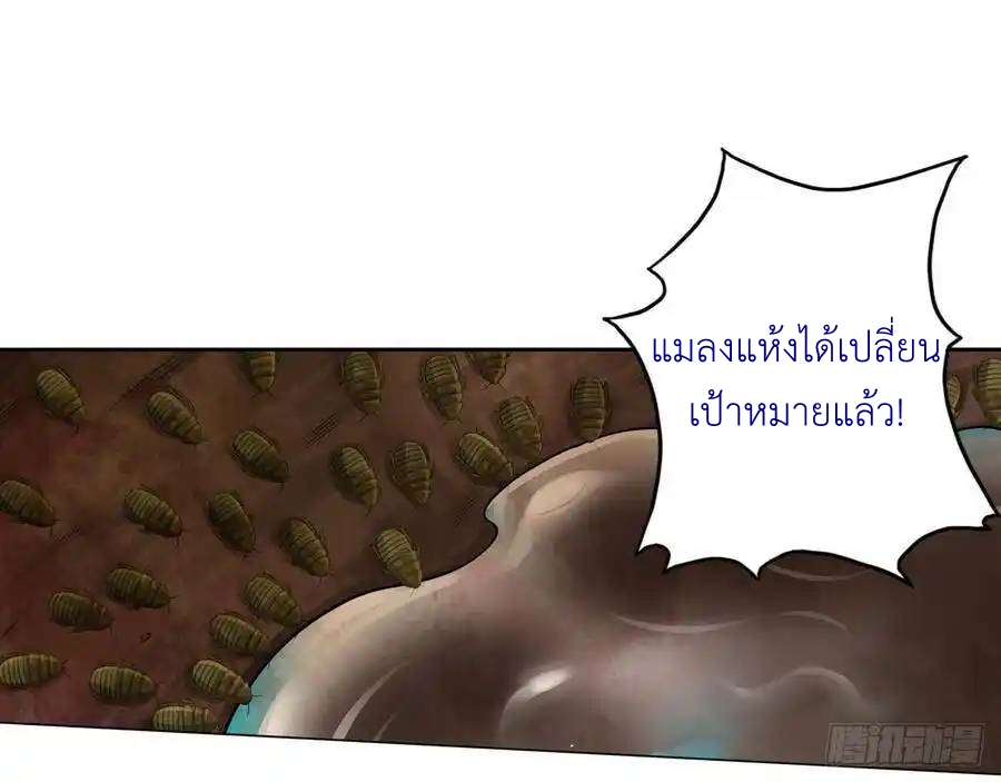 The Strongest Death System ตอนที่ 25 หน้า 44
