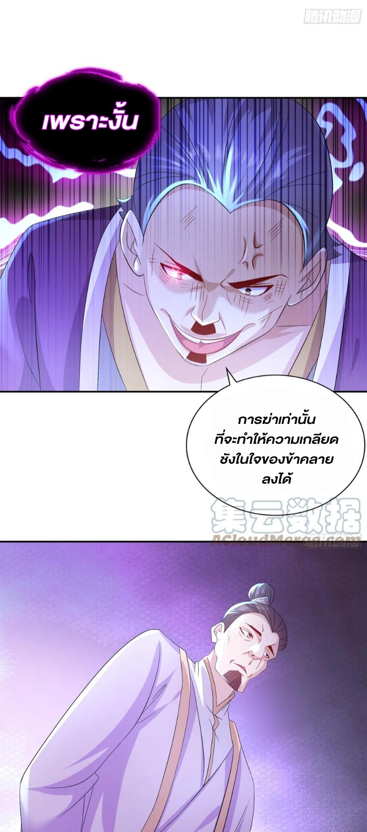 ฮาเร็มศิษย์พี่สาวทั้งเจ็ดของผมนะค้าบ ตอนที่ 29 หน้า 16