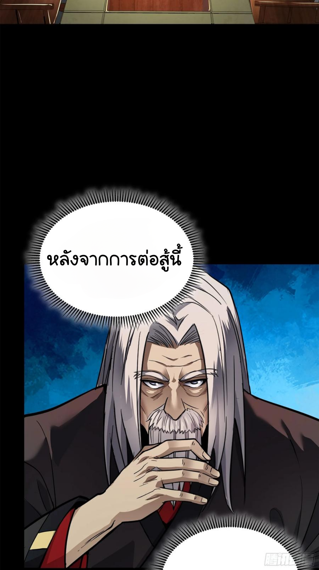 Legend of Star Genera ชนจีน ตอนที่ 107 หน้า 14