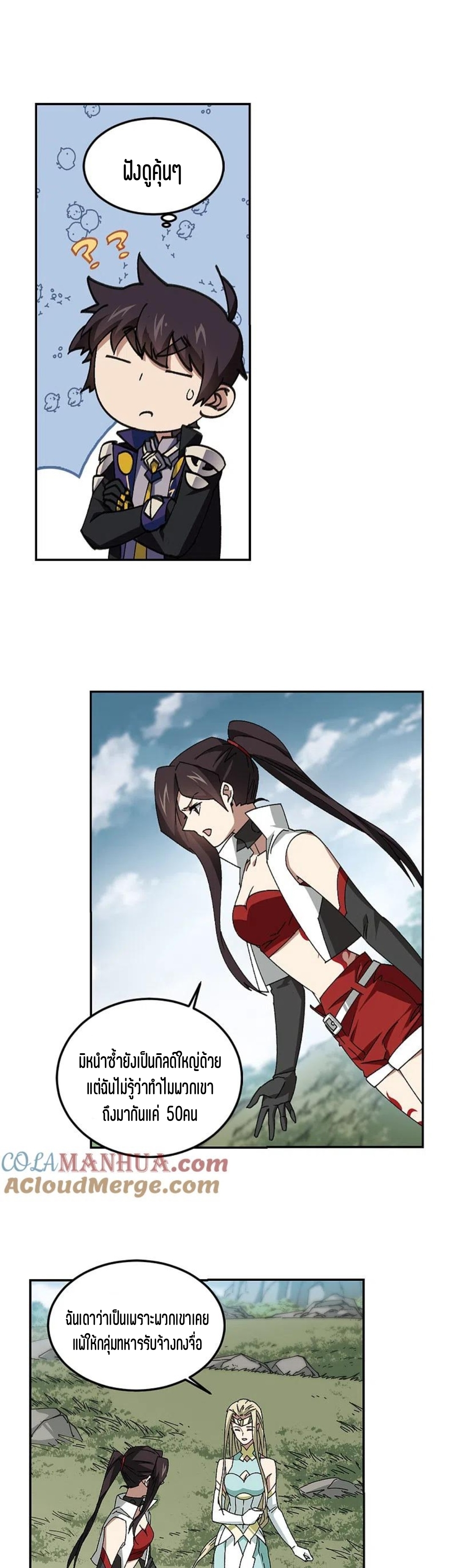 จอมเวทย์กังฟู ตอนที่ 121 หน้า 28