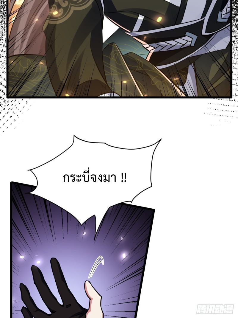 เป็นเซียนไม่สำเร็จ ข้าจึงต้องกลายเป็นนักล่าปีศาจ ตอนที่ 2 หน้า 4