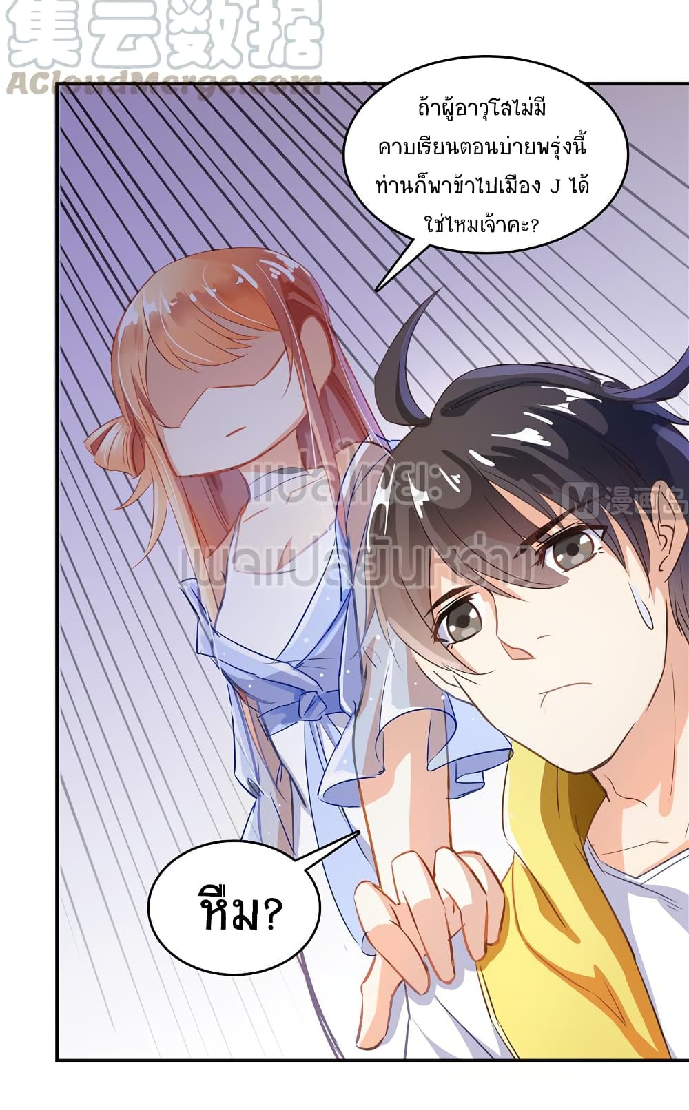 ปล่อยให้เทพเขาคุยกัน ตอนที่ 10 หน้า 18