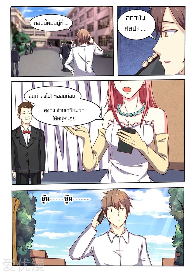 Special Agent Dragon Soul ตอนที่ 42 หน้า 5