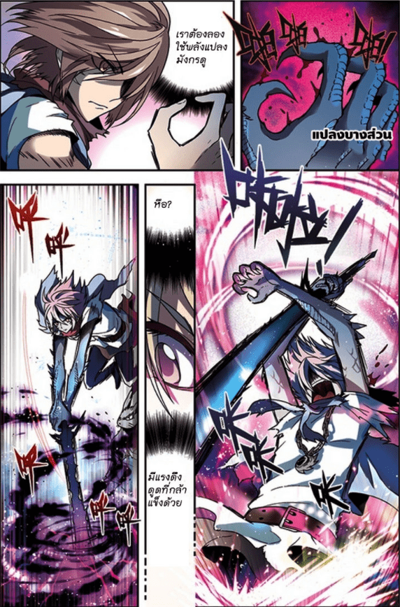 จิตสังหารเลือดมังกร ตอนที่ 53 หน้า 19