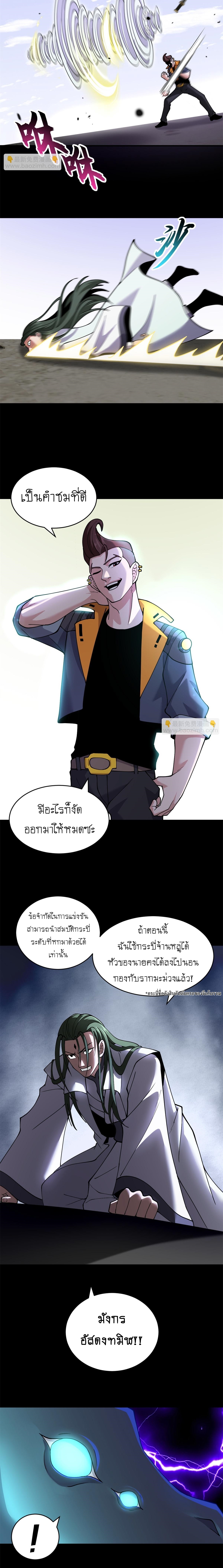 Super god pet shop - ร้านค้าสุดยอดสัตว์เลี้ยงระดับพระเจ้า (ชนจีน) ตอนที่ 93 หน้า 8