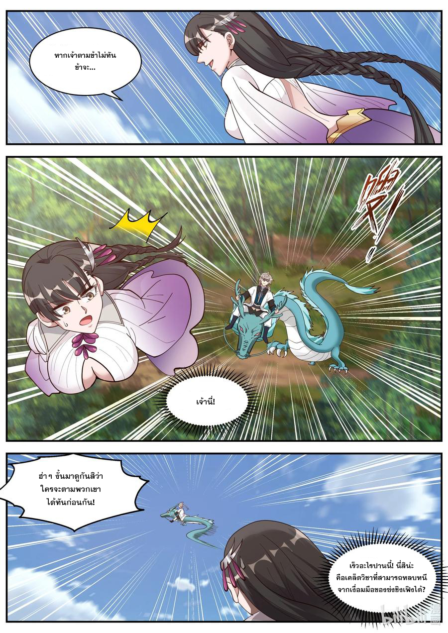 เทพสายฟ้า ราชาสงคราม ตอนที่ 297 หน้า 5