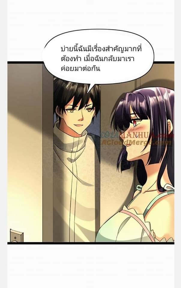 ฉันมีเซฟเฮาว์ในวันโลกาวินาศ ตอนที่ 94 หน้า 11