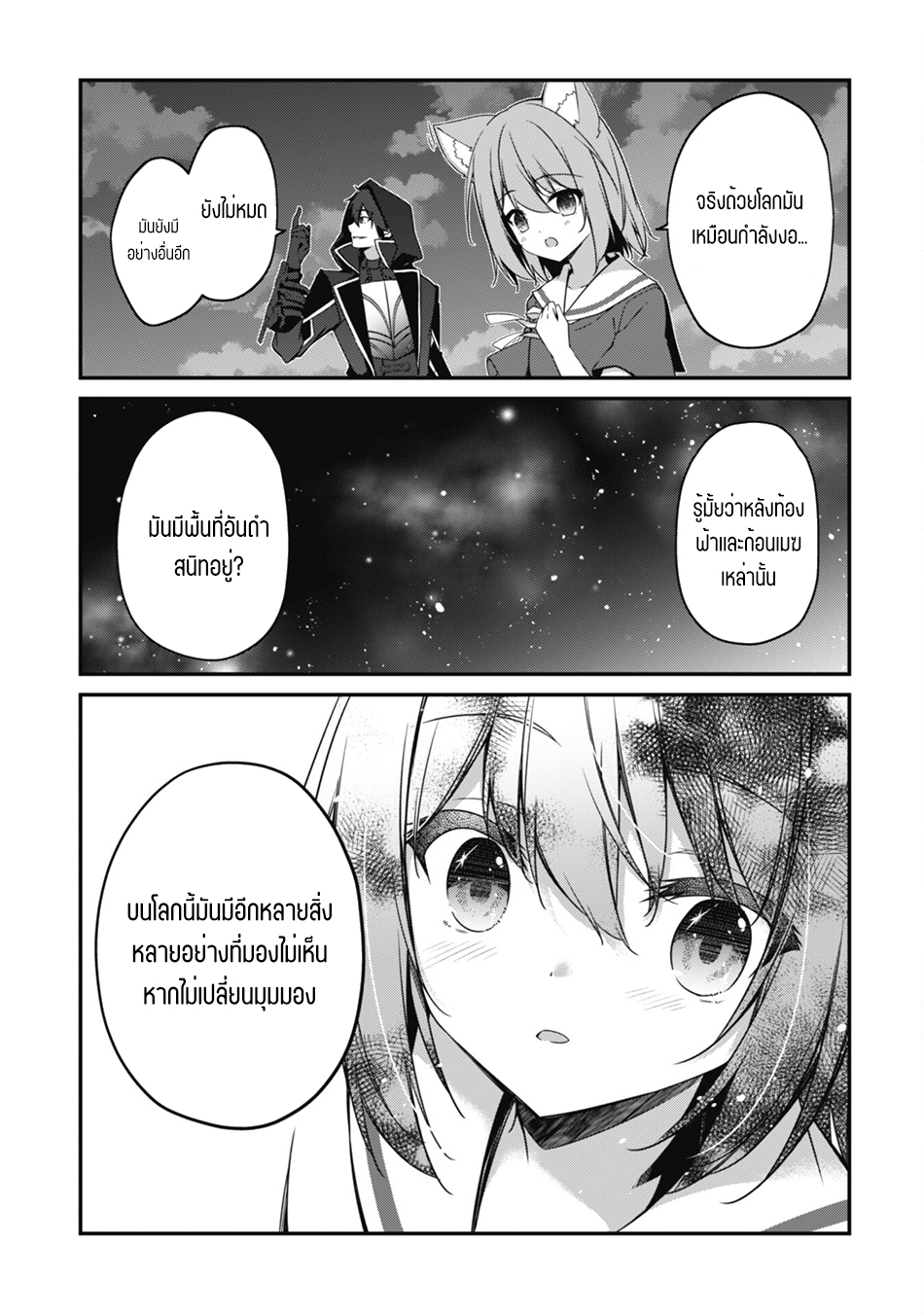 Level 1 Kara Hajimaru Shoukan Musou ตอนที่ 10 หน้า 21