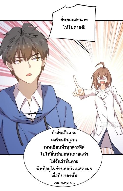 Immortal Swordsman in The Reverse World ข้าเซียนกระบี่ไม่เกาะสตรี ตอนที่ 114 หน้า 4