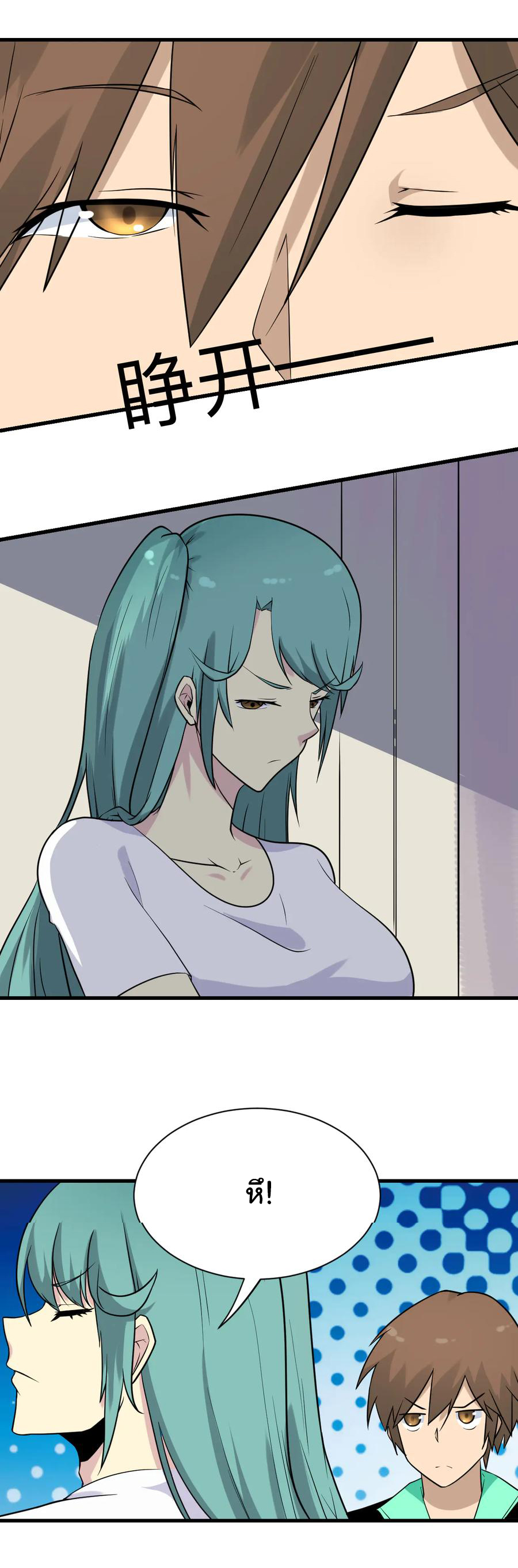 Sanjie Taobao Store ระบบร้านค้าเทพเจ้า ตอนที่ 209 หน้า 19