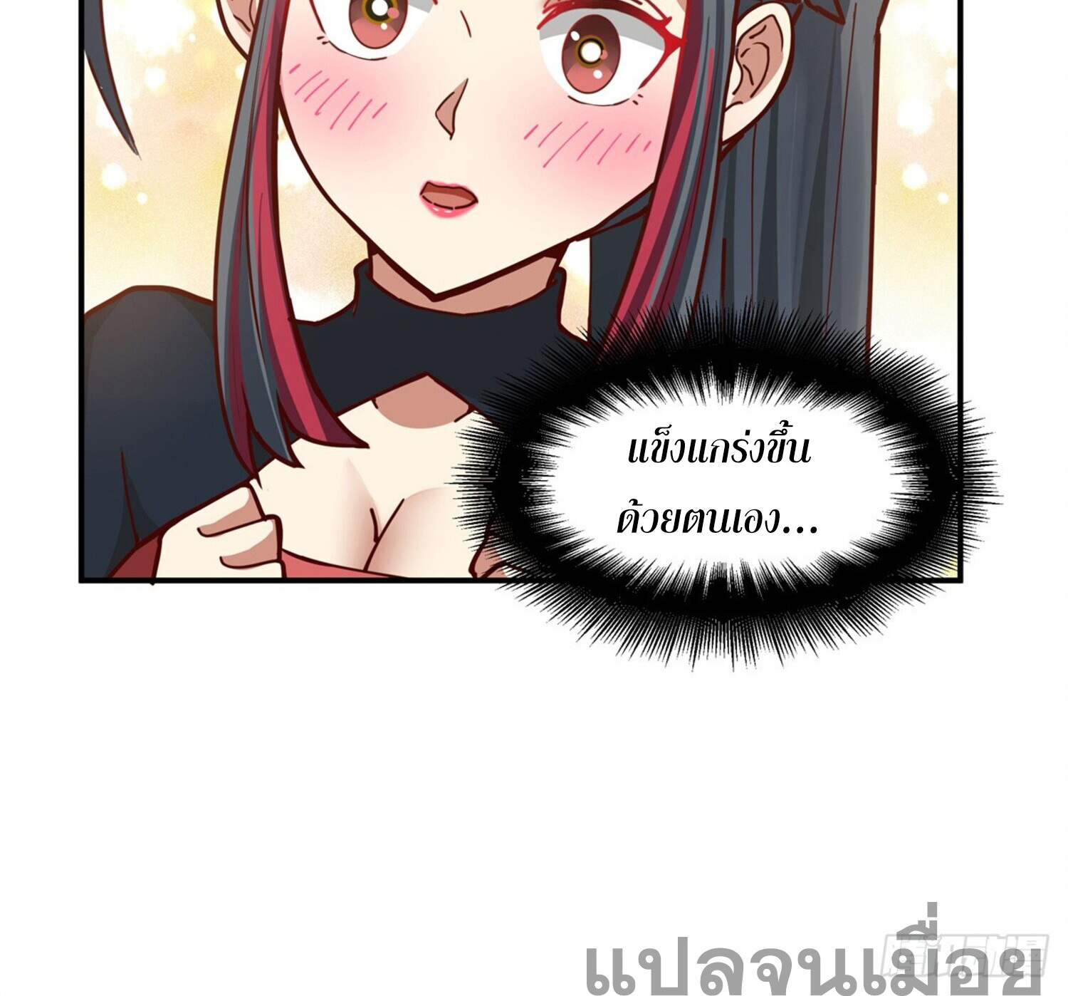 สยบฟ้าวิญญาณอสูร ตอนที่ 6 หน้า 36