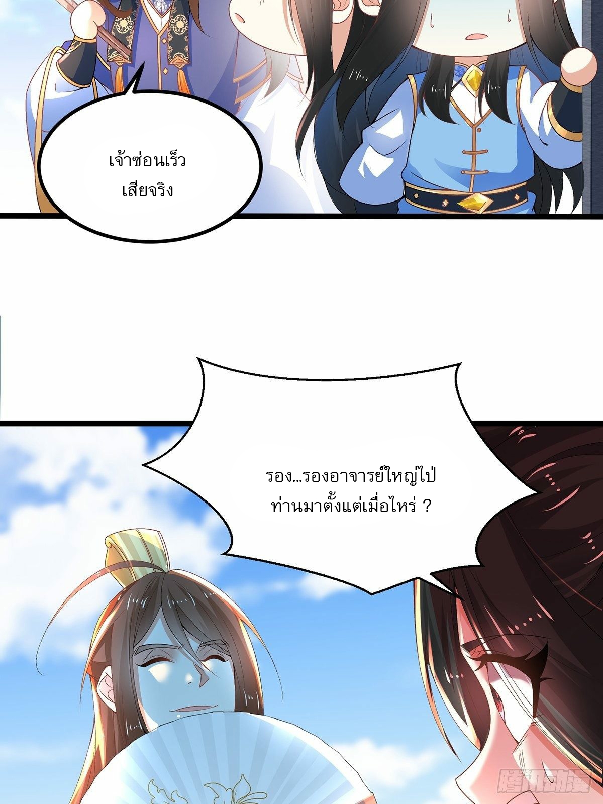 เทพกระบี่มรณะ (ชนจีน) ตอนที่ 21 หน้า 13