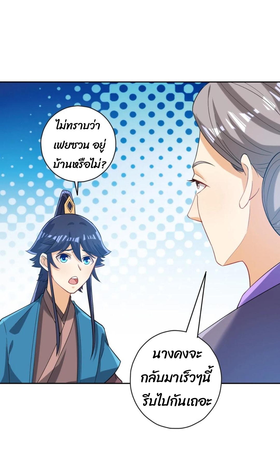 ข้ารับใช้ชั้นหนึ่ง ตอนที่ 209 หน้า 11