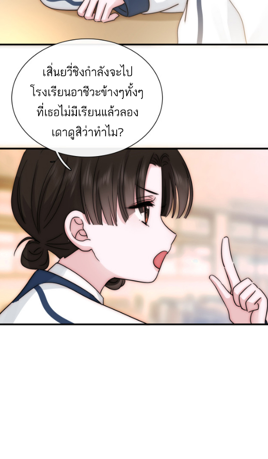 เพียงรัก Only Love ตอนที่ 5 หน้า 27