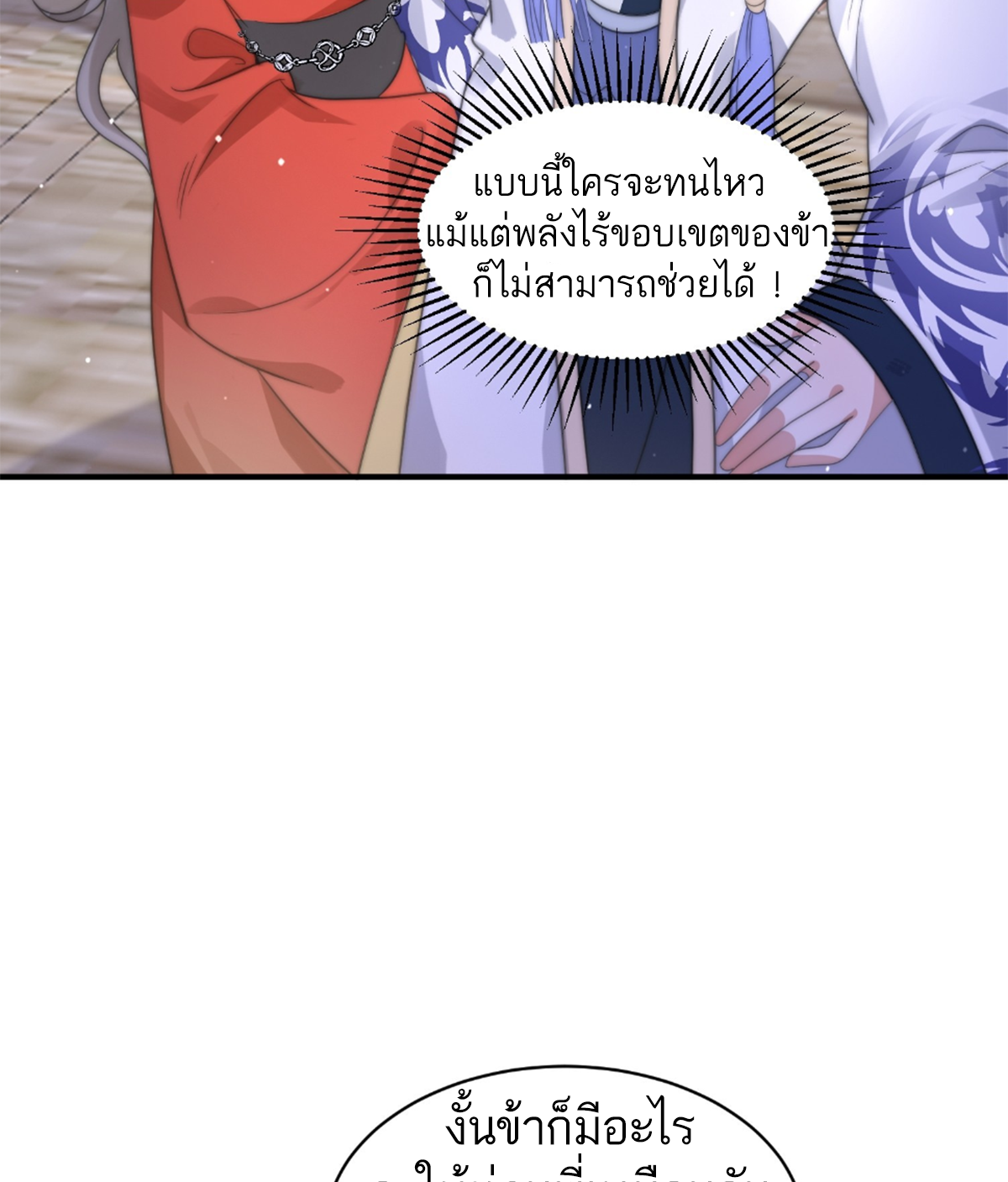 ซวยแล้วข้าโดนตามล่าจากศิษย์ในสำนัก ตอนที่ 20 หน้า 26