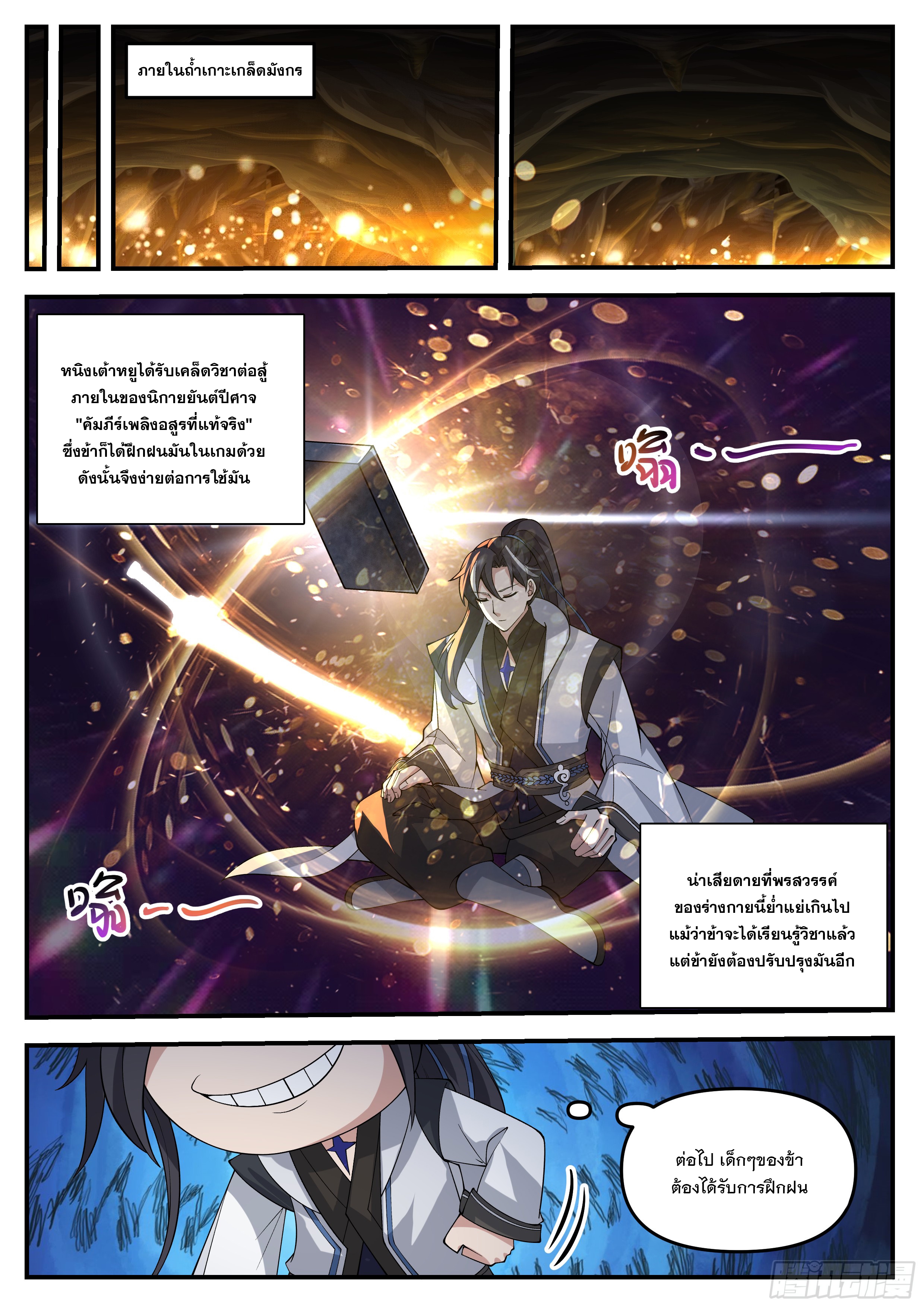 The Big Player of The Demon Clan ตอนที่ 6 หน้า 10