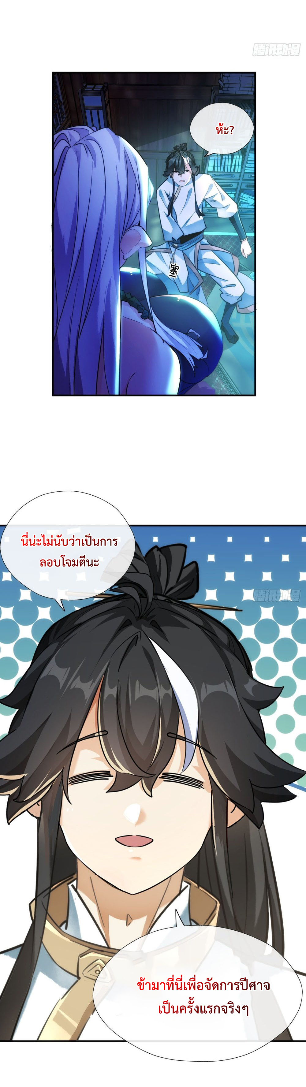 ปรมาจารย์หนุ่มได้โปรด สังหารเหล่าปีศาจด้วยเถิด! ตอนที่ 1 หน้า 18