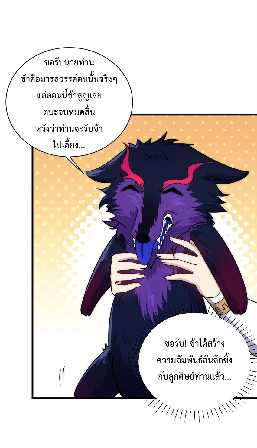 (ชนจีน) อาจารย์จอมวายร้ายกับลูกศิษย์ผู้อยู่ยงคงกระพัน ตอนที่ 91 หน้า 13