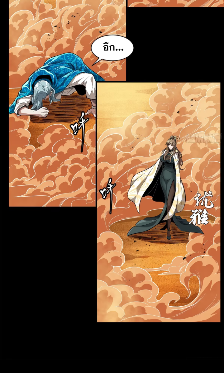 Legend of Star Genera ชนจีน ตอนที่ 158 หน้า 45