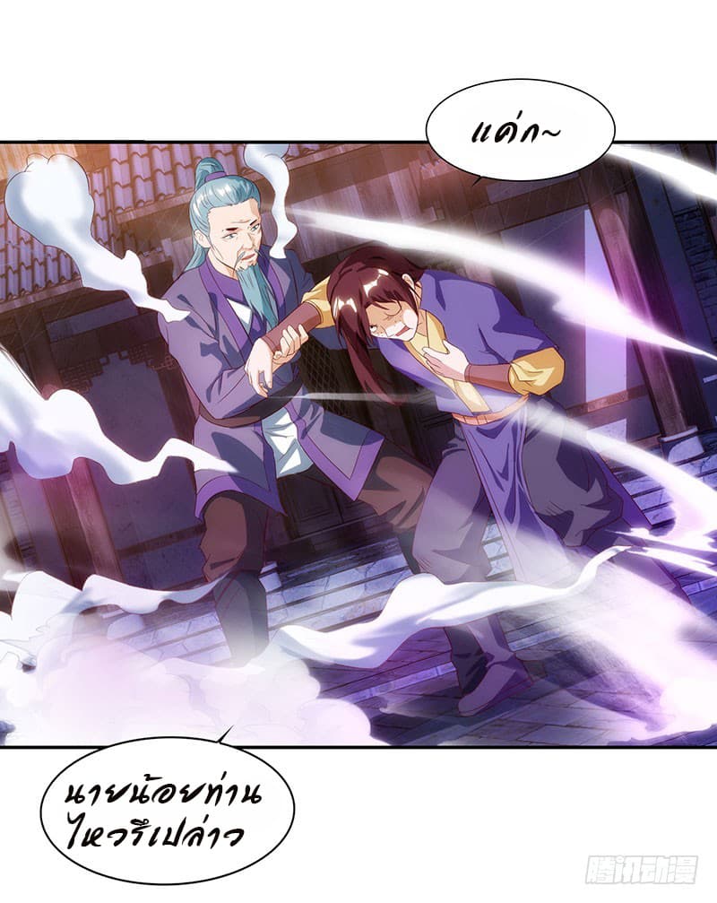 Dominate The Three Realms ตอนที่ 31 หน้า 13
