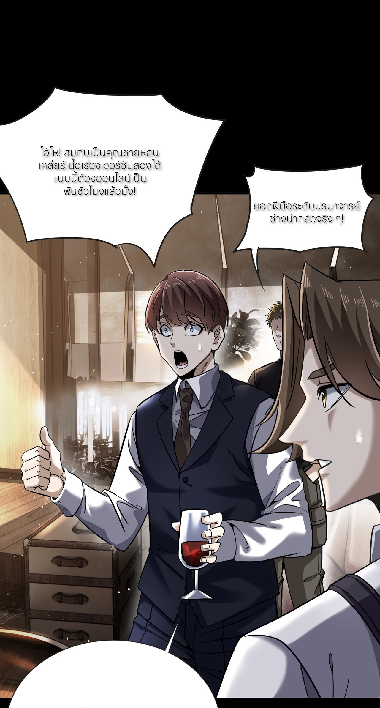 ขอคารวะท่านประมุขมาร ตอนที่ 1 หน้า 12