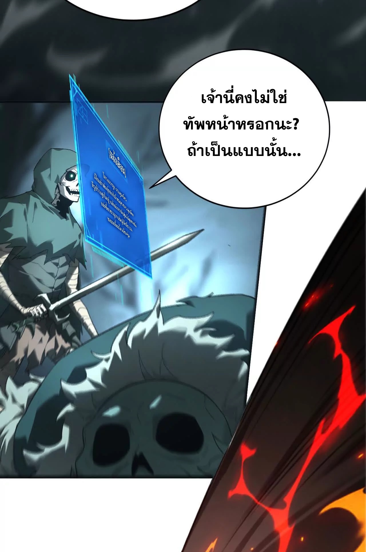 ยอดคน ณ โลกออนไลน์ ตอนที่ 15 หน้า 46