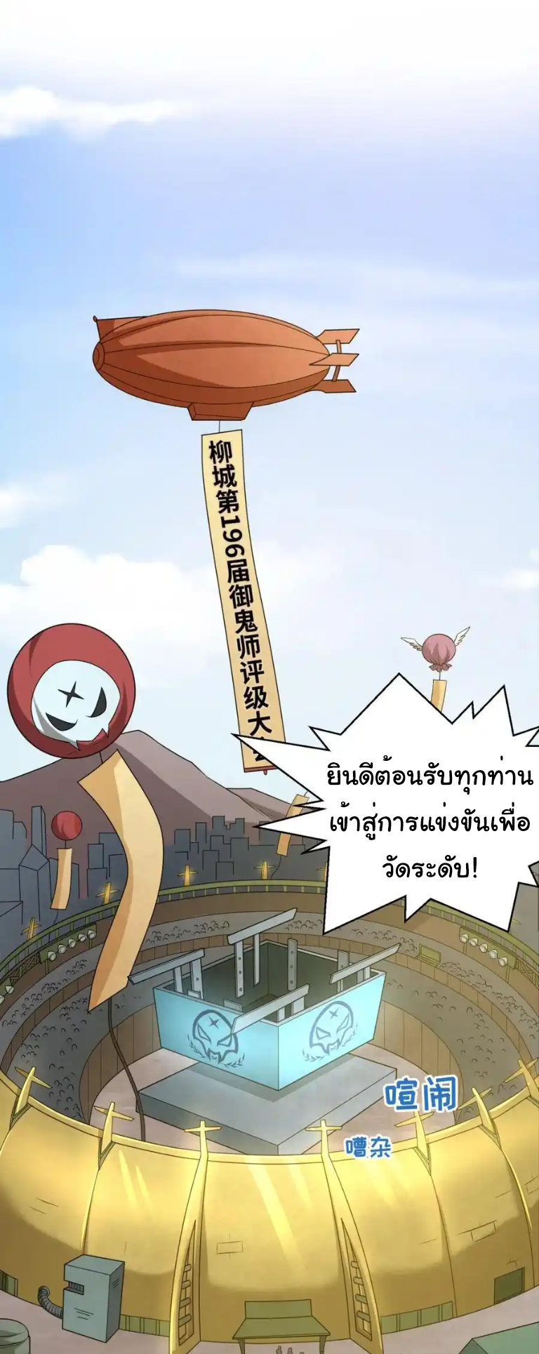 Junior Brother Demon Sovereign is too devoted ตอนที่ 116 หน้า 9