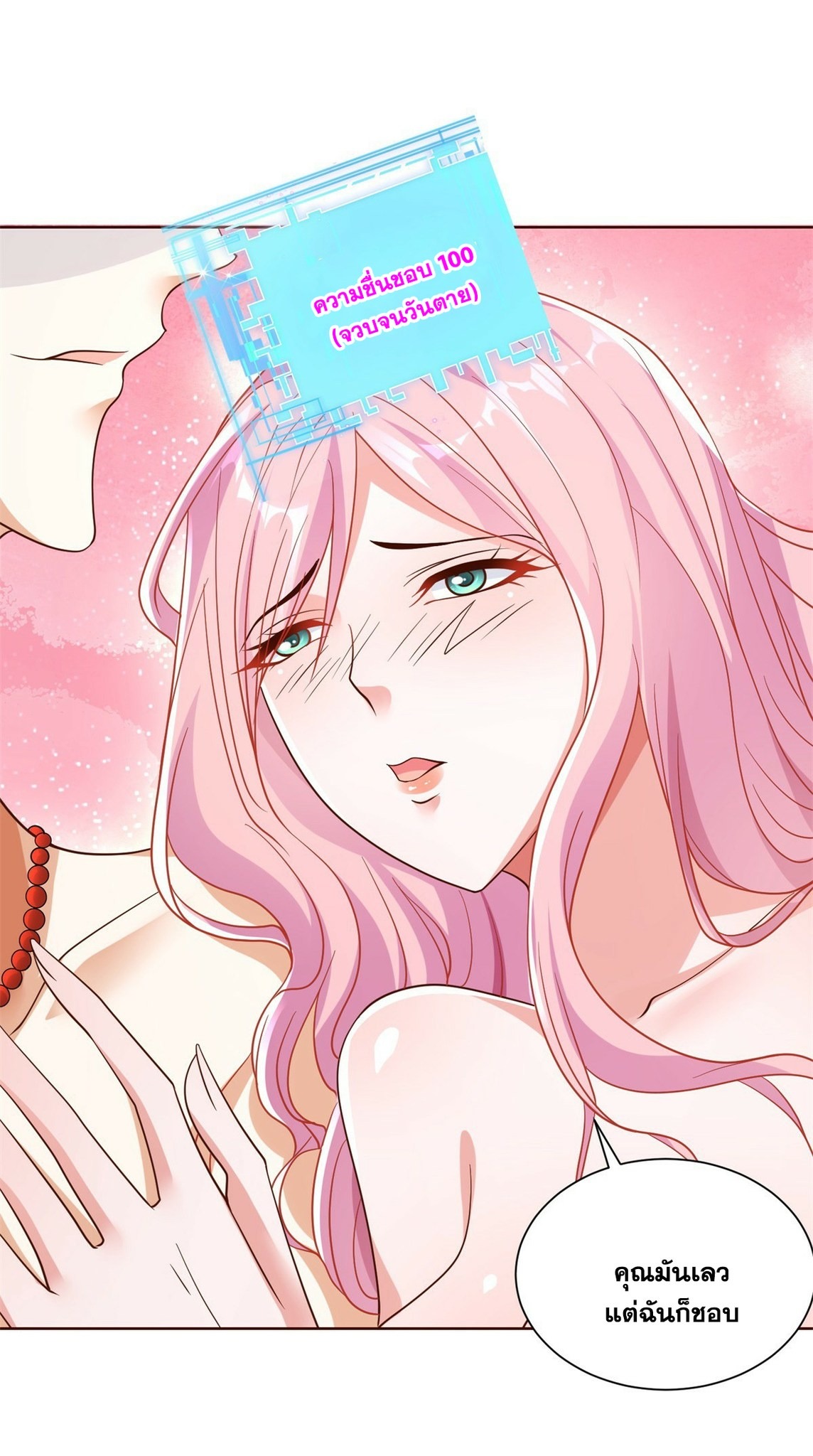 Arch villain วายร้ายระดับเทพ ตอนที่ 42 หน้า 19