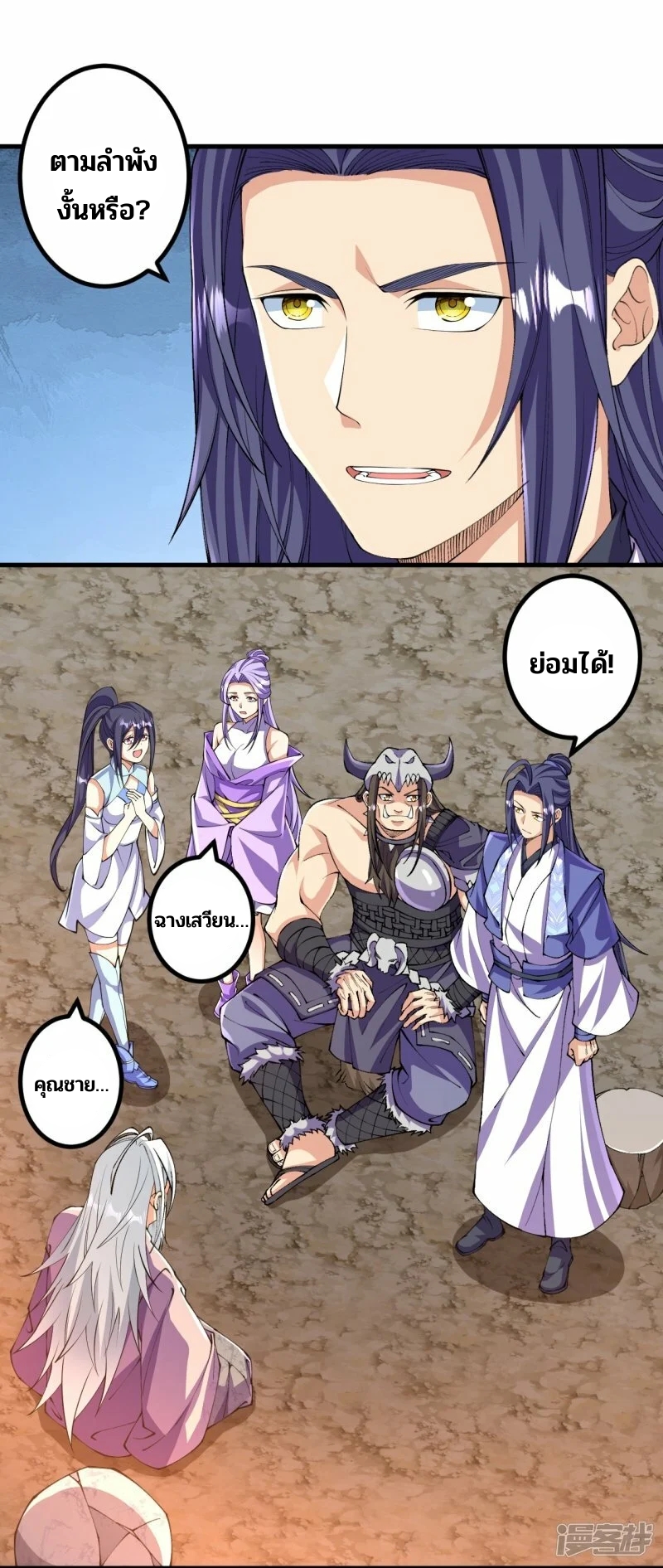 บรรพบุรุษผู้ขัดเกลากายา (ทันจีน) ตอนที่ 146 หน้า 2