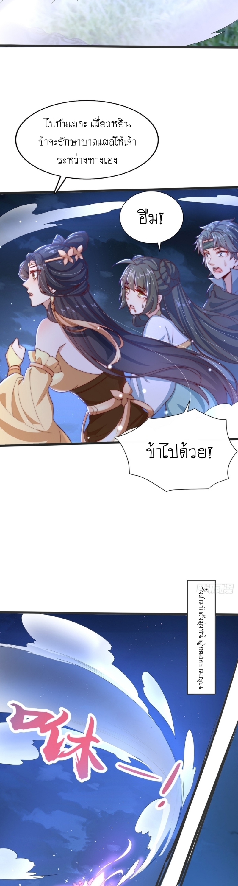 เทพก็อยากทำไร่ไถนาเหมือนกัน! (ชนจีน) ตอนที่ 33 หน้า 26