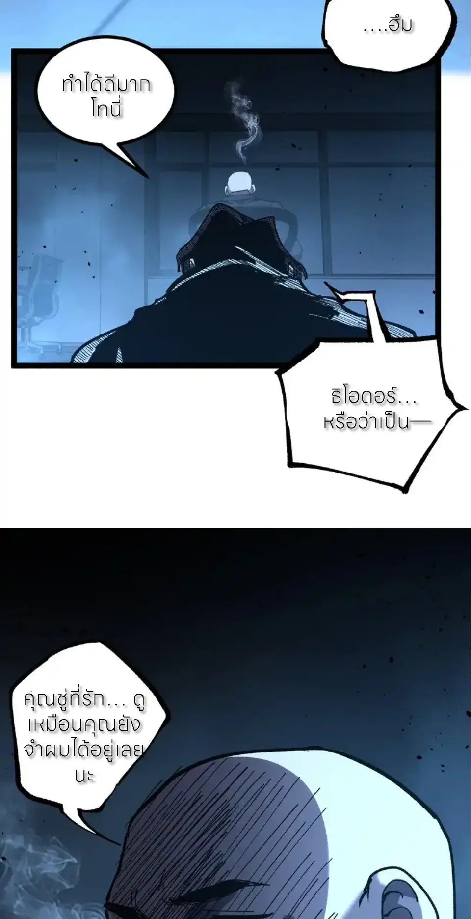 ราชานักฆ่าแห่งโลกเสมือน🗡️ ตอนที่ 71 หน้า 24