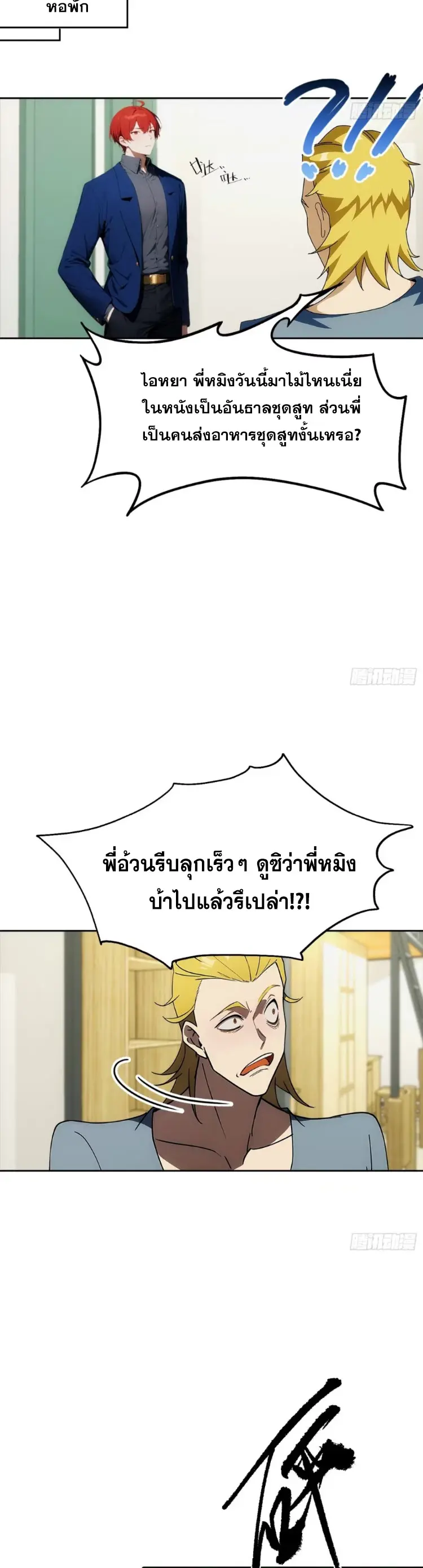 ระบบพลิกชีวิต: ฉันปั่นค่าความชอบของเทพธิดาจนเต็มปรอท! ตอนที่ 7 หน้า 7