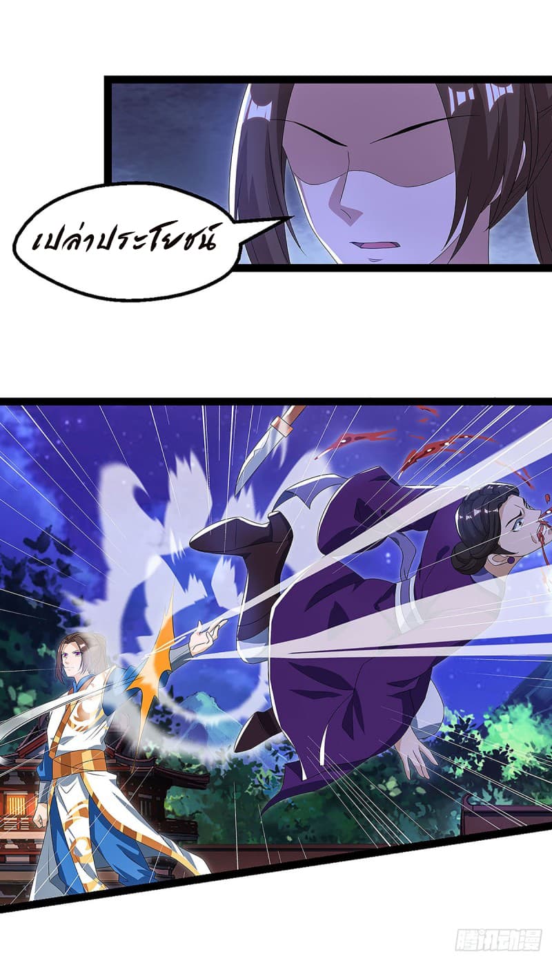 Dominate The Three Realms ตอนที่ 36 หน้า 20