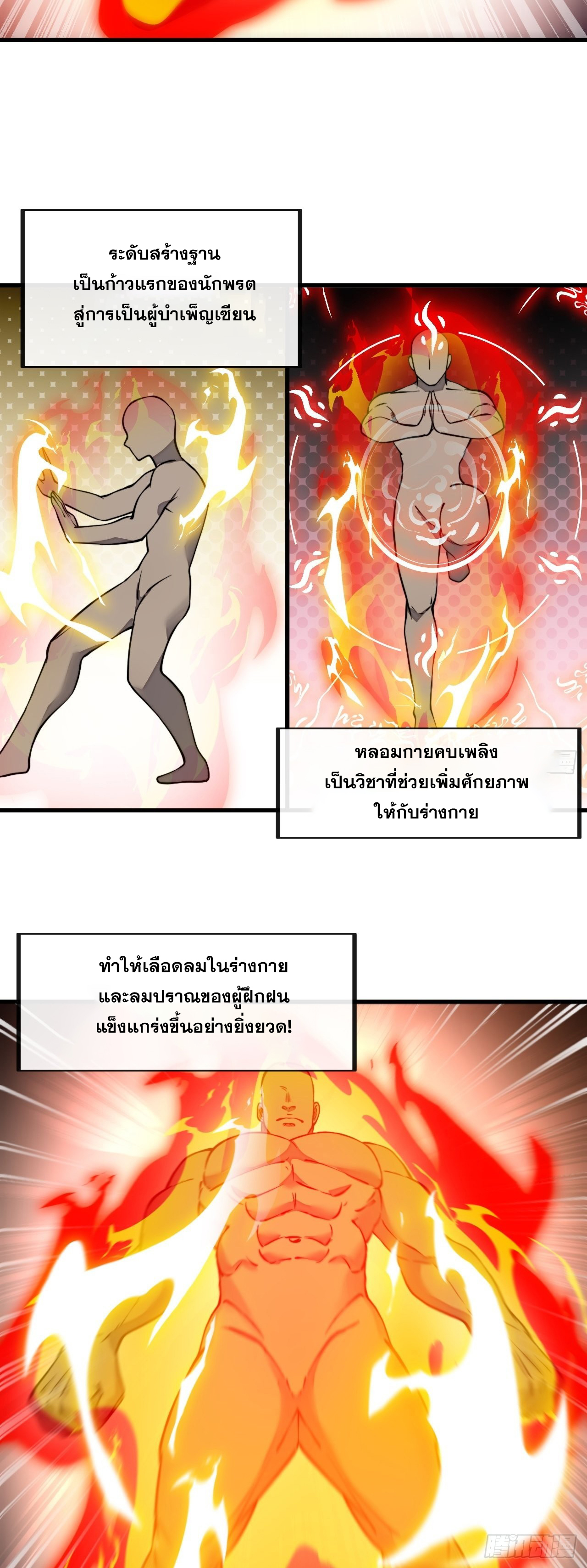 บุรุษที่มีโชค คงไม่ใช่ข้าแล้วแหละ ตอนที่ 99 หน้า 4