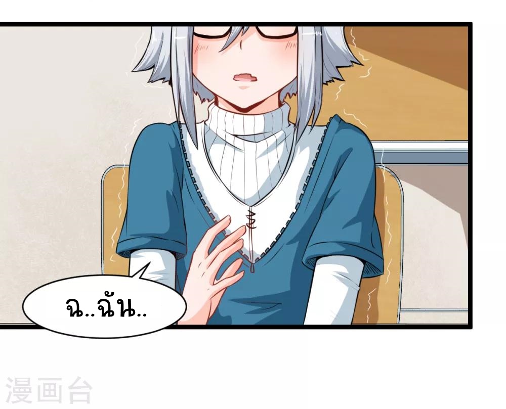 สุดยอดระบบอาจารย์ ตอนที่ 9 หน้า 14