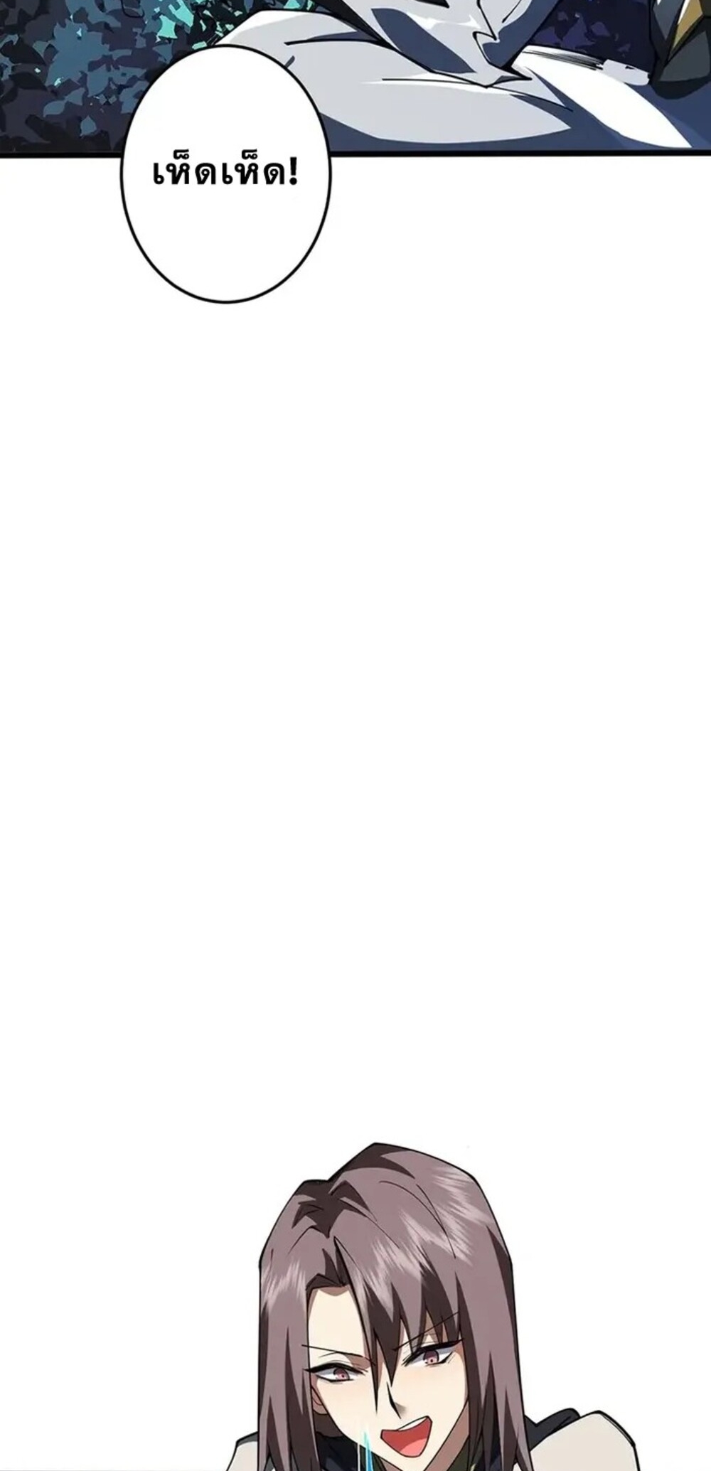 จ้าวแห่งพงไพรผู้หวนคืน ตอนที่ 10 หน้า 51