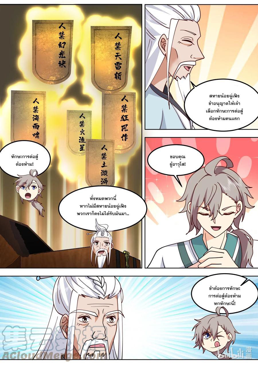 เทพสายฟ้า ราชาสงคราม ตอนที่ 713 หน้า 4