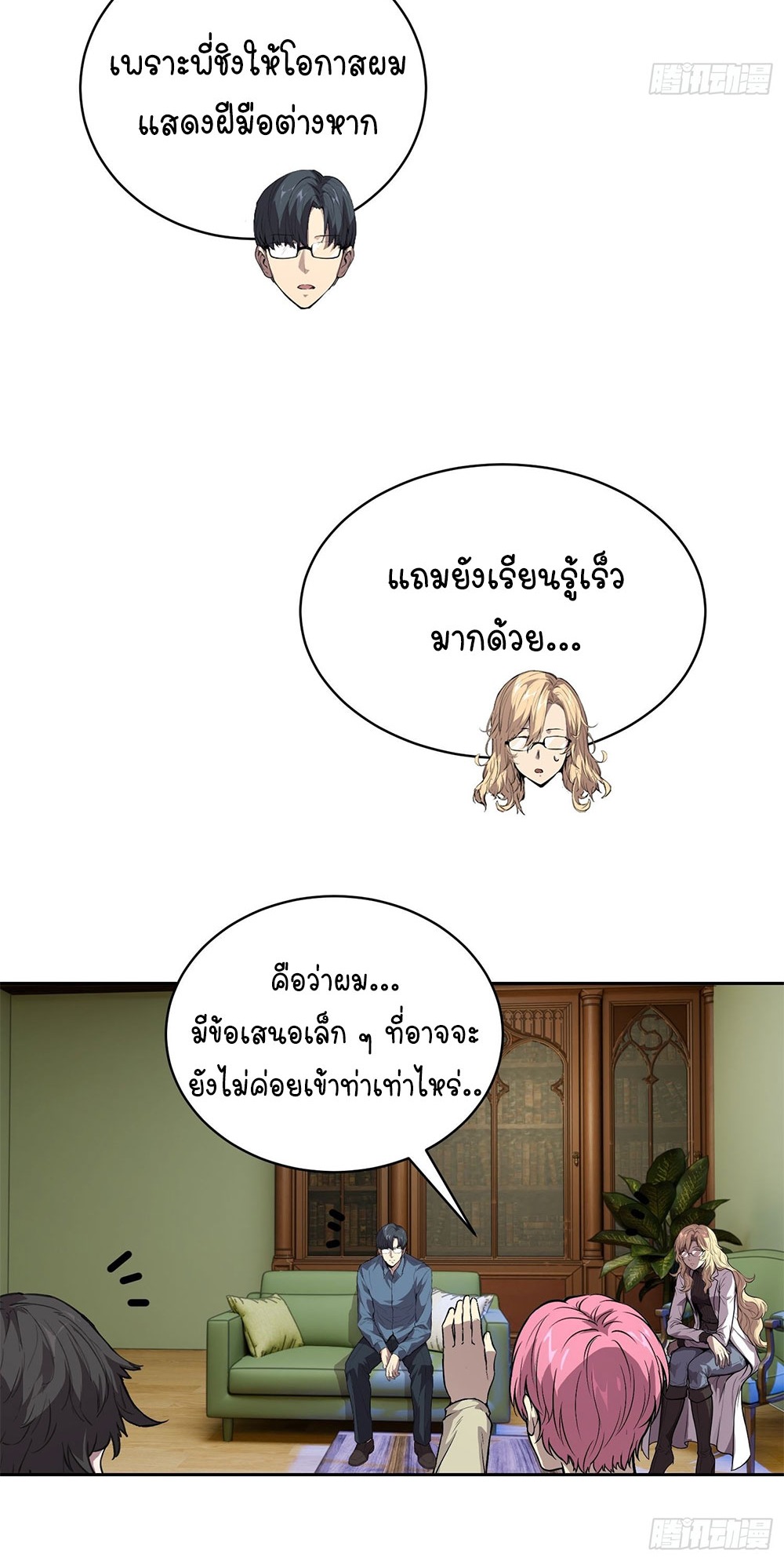 [Emo] Mood Disorder | โรคอารมณ์ คนคลั่งแดนวิปลาส ตอนที่ 38 หน้า 18