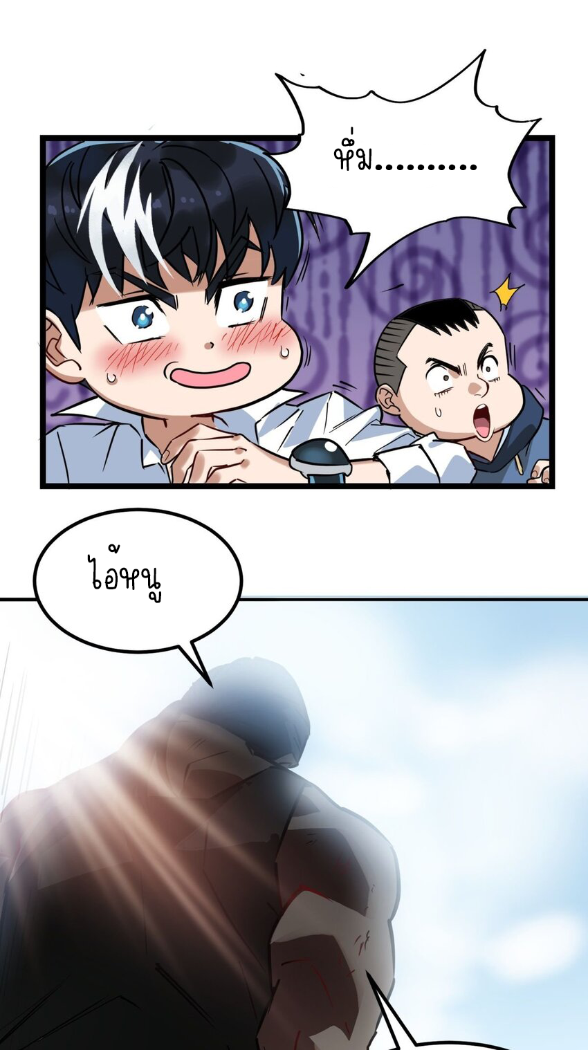 I Have a Hall of Heroic Souls ตอนที่ 14 หน้า 54