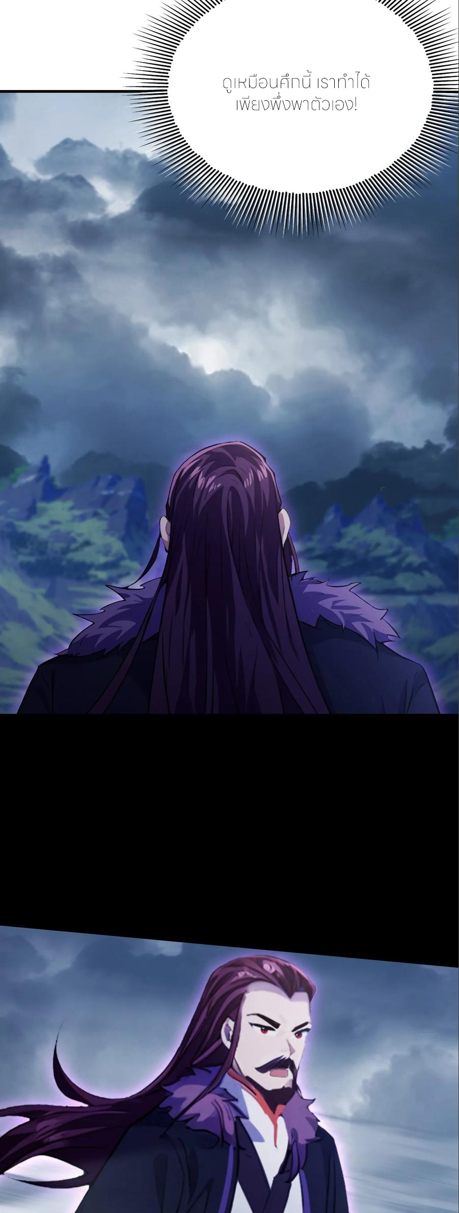 ฉันเป็นไม่รู้ตัวเองว่าโหด~ ตอนที่ 100 หน้า 22