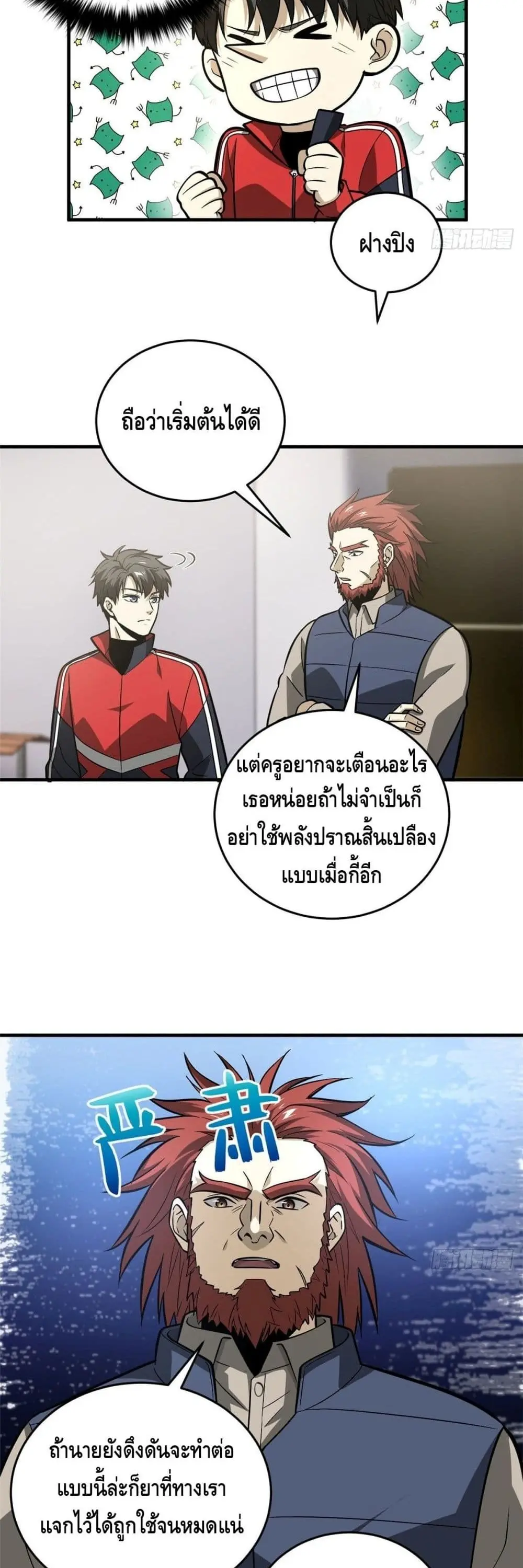 [ชนจีน] ระบบจอมยุทธ์สุดโกงแห่งโลกคู่ขนาน - Global Martial Arts ตอนที่ 80 หน้า 14