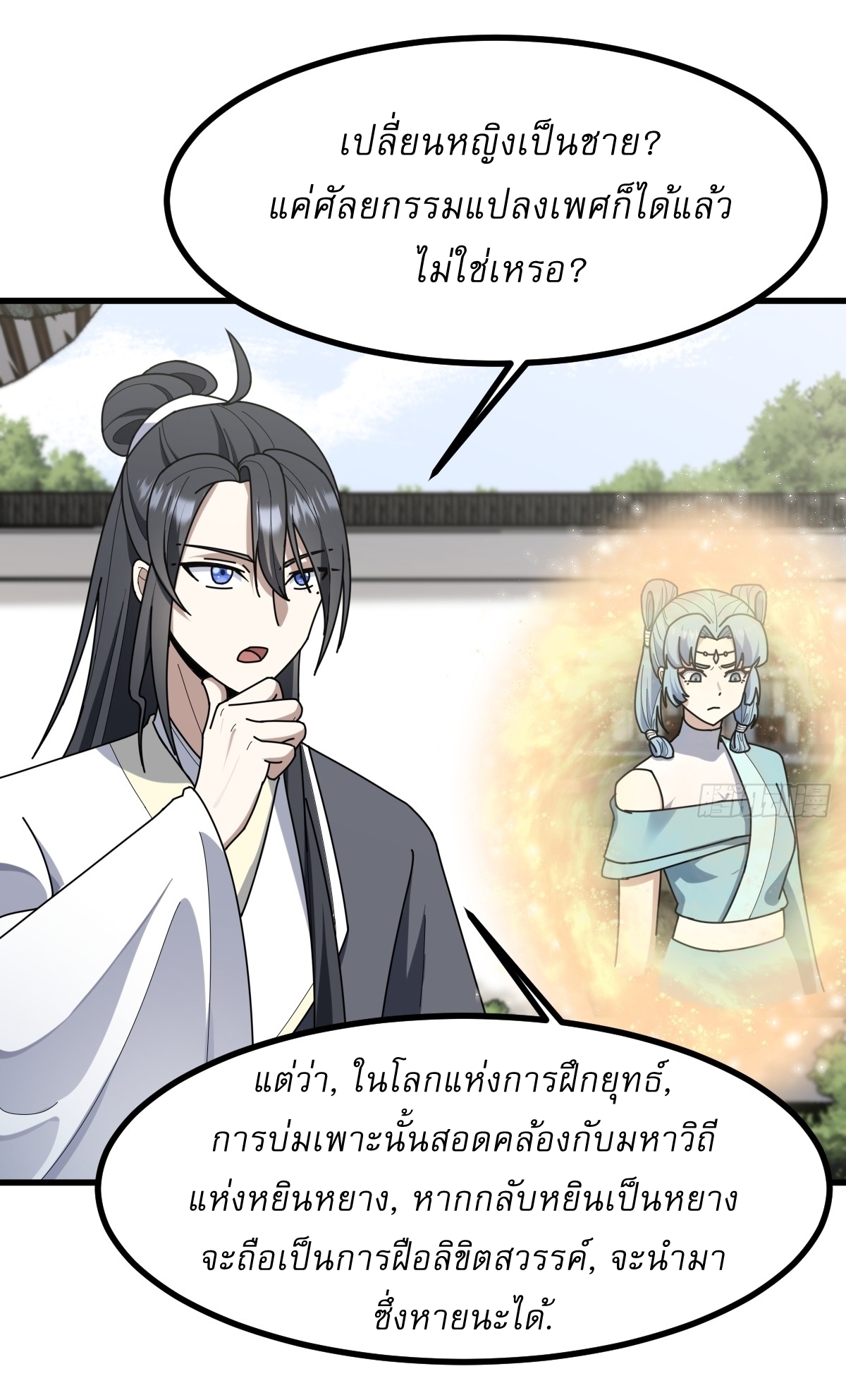 เก็บตัวร้อยปี จากนี้พี่ขอเทพ! INVINCIBLE AFTER A HUNDRED YEARS OF SECLUSION ตอนที่ 86 หน้า 24